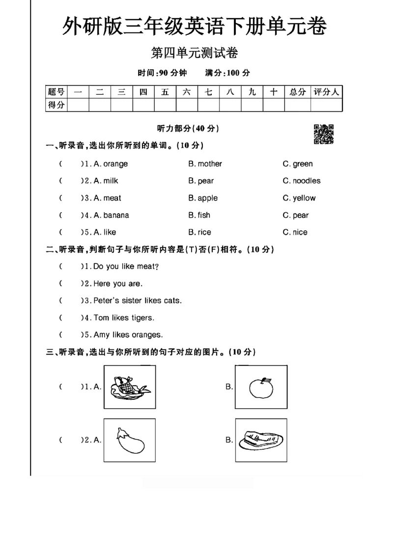 《三年级（下）英语第四单元测试卷《外研版》_3年级下册同步教辅_3下-英语_英语外研版资料》第1页预览