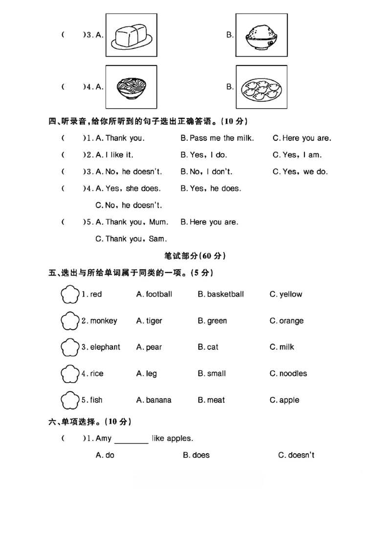 《三年级（下）英语第四单元测试卷《外研版》_3年级下册同步教辅_3下-英语_英语外研版资料》第2页预览