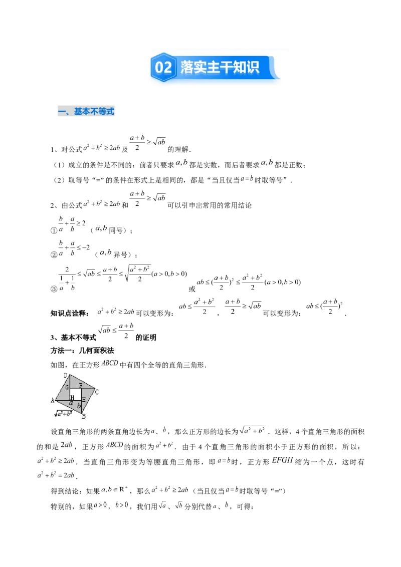 《1.4　基本不等式（2大考点+20大题型）（讲义+精练）（学生版）_高考一二三轮复习_数学_2026年_2026年新高考数学大一轮复习讲义之技巧精讲与题型全归纳（新高考专用）-G414_资料》第3页预览
