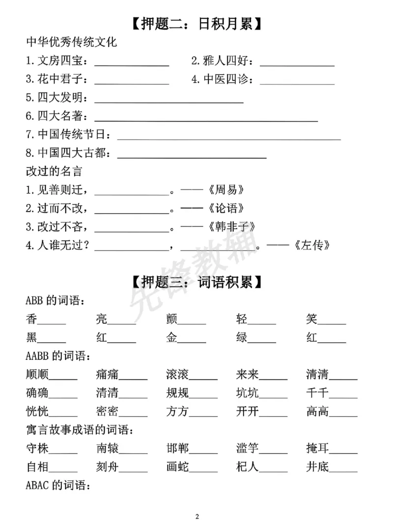《三年级（下）语文期中考试考前押题_3年级下册同步教辅_3下-语文_三下语文专项练习》第2页预览