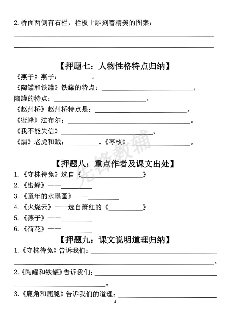 《三年级（下）语文期中考试考前押题_3年级下册同步教辅_3下-语文_三下语文专项练习》第4页预览