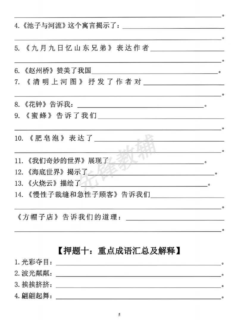 《三年级（下）语文期中考试考前押题_3年级下册同步教辅_3下-语文_三下语文专项练习》第5页预览
