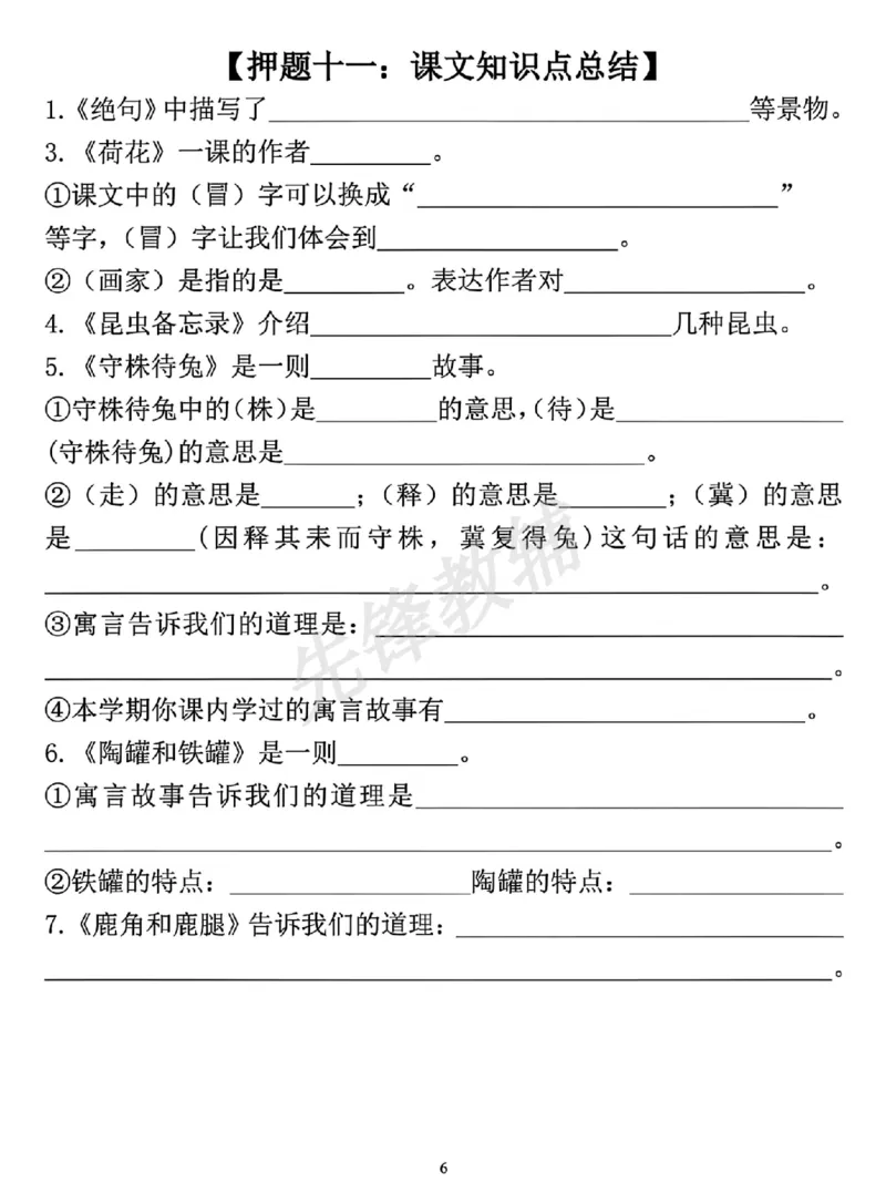 《三年级（下）语文期中考试考前押题_3年级下册同步教辅_3下-语文_三下语文专项练习》第6页预览