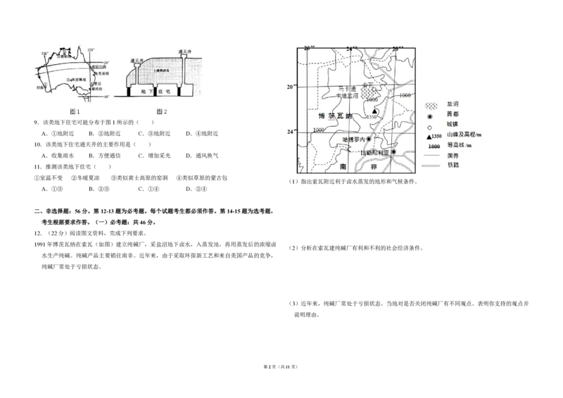 《2018年全国统一高考地理试卷（新课标ⅲ）（含解析版）(1)_地理_2027年高考地理专项复习_2008年-2026年地理高考真题-G427_2008-2020年高考_全国卷_全国统一高考地理（新课标ⅲ）16-21_A3word版》第2页预览