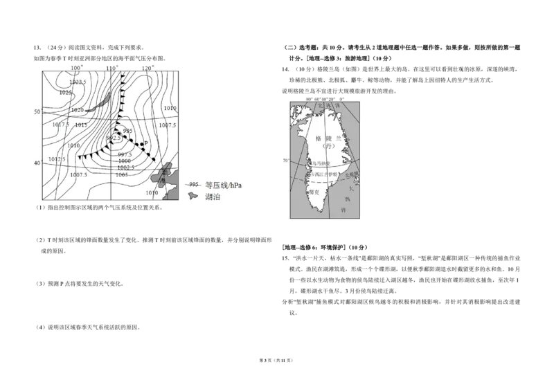 《2018年全国统一高考地理试卷（新课标ⅲ）（含解析版）(1)_地理_2027年高考地理专项复习_2008年-2026年地理高考真题-G427_2008-2020年高考_全国卷_全国统一高考地理（新课标ⅲ）16-21_A3word版》第3页预览