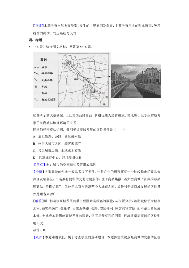 《2014年天津市高考地理试卷解析版_地理_2026年-地理高考专项复习_2008年-2025年地理高考真题_2008-2020年高考_地方卷_天津高考地理08-21_A4word版》第4页预览