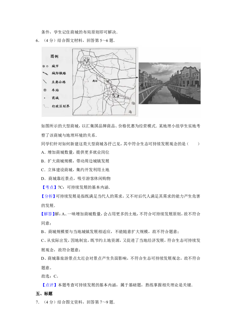 《2014年天津市高考地理试卷解析版_地理_2026年-地理高考专项复习_2008年-2025年地理高考真题_2008-2020年高考_地方卷_天津高考地理08-21_A4word版》第5页预览