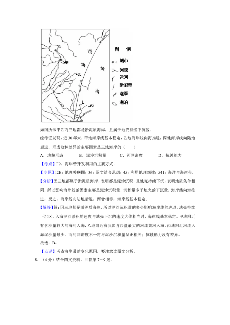 《2014年天津市高考地理试卷解析版_地理_2026年-地理高考专项复习_2008年-2025年地理高考真题_2008-2020年高考_地方卷_天津高考地理08-21_A4word版》第6页预览