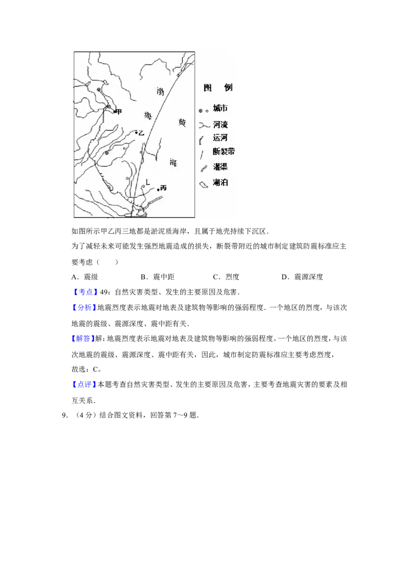 《2014年天津市高考地理试卷解析版_地理_2026年-地理高考专项复习_2008年-2025年地理高考真题_2008-2020年高考_地方卷_天津高考地理08-21_A4word版》第7页预览