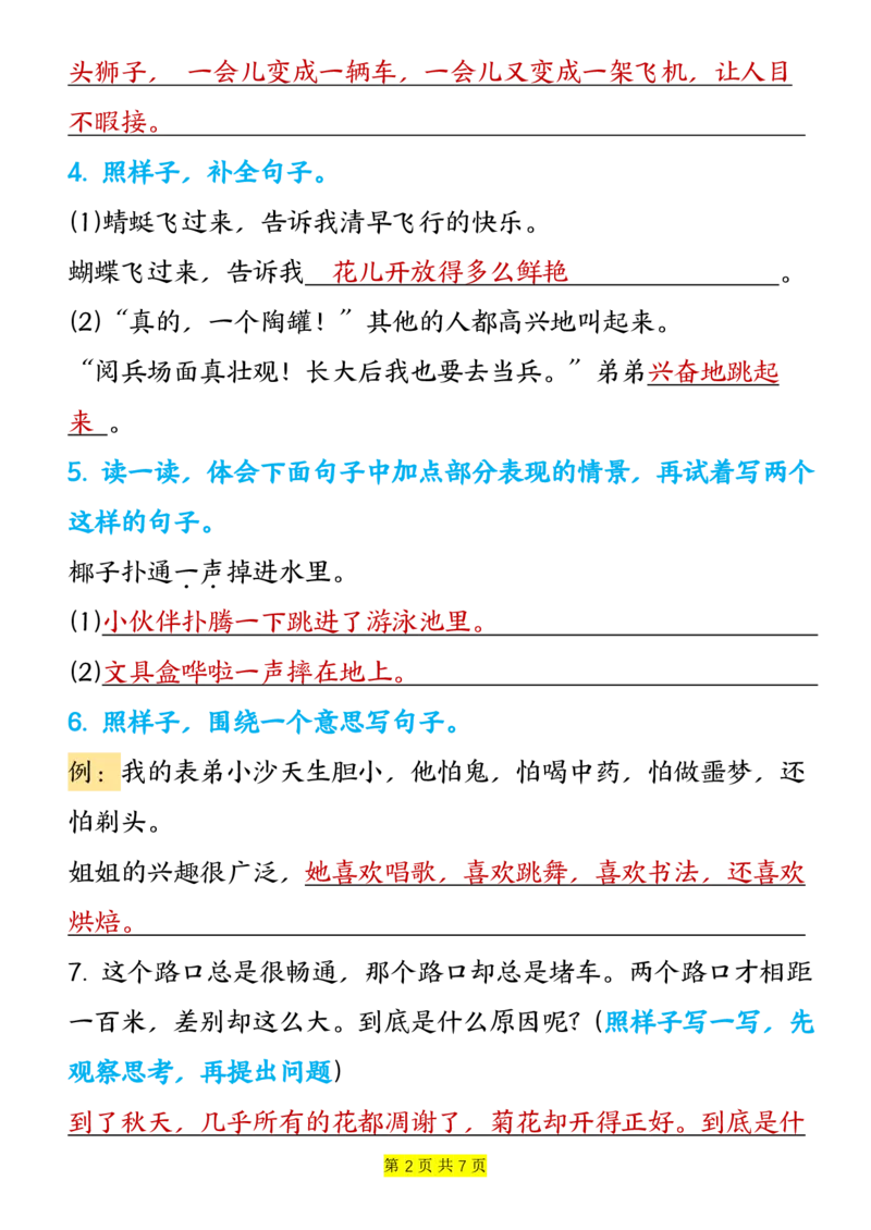 《三年级（下）语文句子改写专项训练-答案版_3年级下册同步教辅_3下-语文_三下语文词语+句子》第2页预览