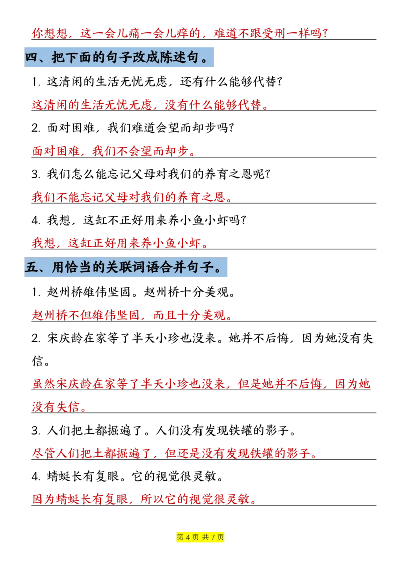 《三年级（下）语文句子改写专项训练-答案版_3年级下册同步教辅_3下-语文_三下语文词语+句子》第4页预览