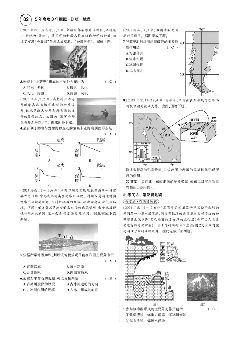 《1_7.2025版5·3B版新高考版教师用书PDF_2025版教学资源包_（总复习系列）2025版《5年高考3年模拟》新高考版B版（⭐全科）_2025版.新高考新教材版.选考总复习.地理.5·3B版_1_教师用书PDF_829》第10页预览