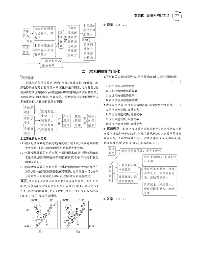 《1_7.2025版5·3B版新高考版教师用书PDF_2025版教学资源包_（总复习系列）2025版《5年高考3年模拟》新高考版B版（⭐全科）_2025版.新高考新教材版.选考总复习.地理.5·3B版_1_教师用书PDF_829》第5页预览