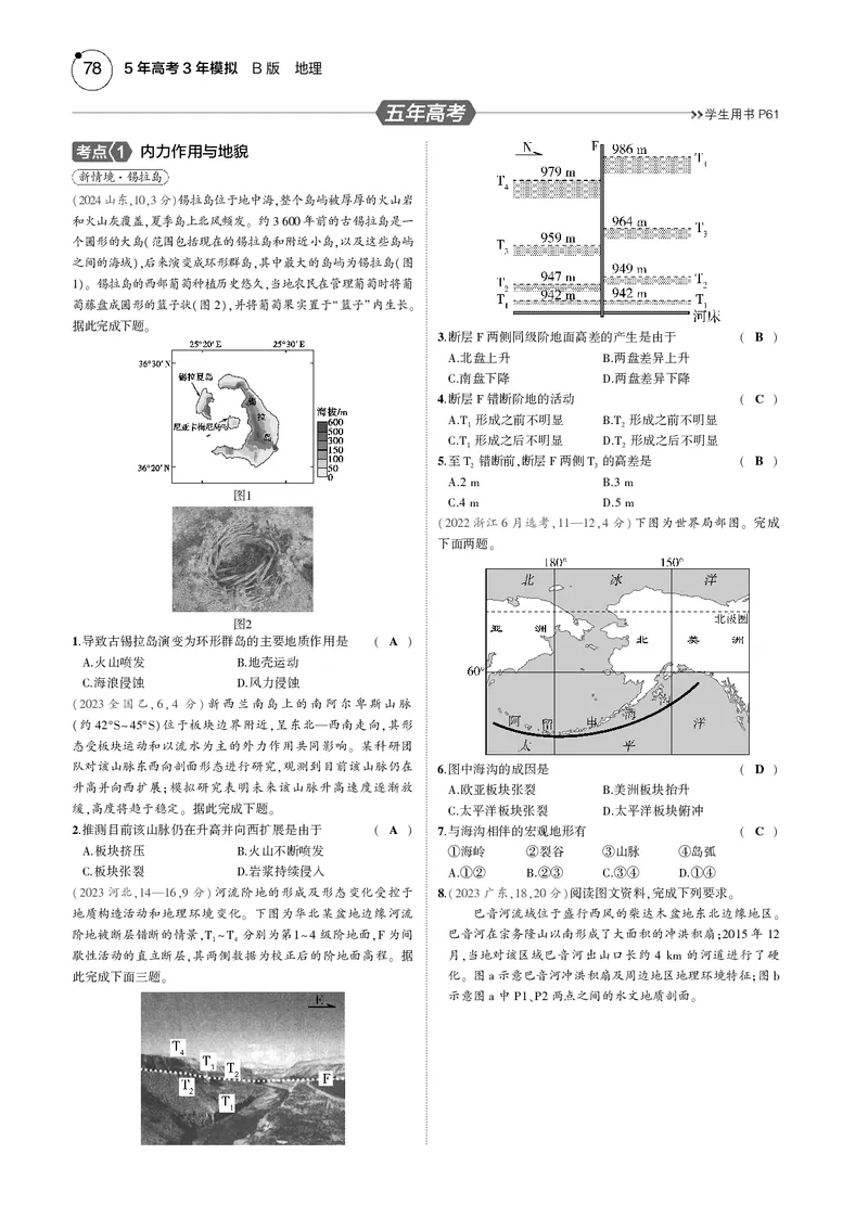 《1_7.2025版5·3B版新高考版教师用书PDF_2025版教学资源包_（总复习系列）2025版《5年高考3年模拟》新高考版B版（⭐全科）_2025版.新高考新教材版.选考总复习.地理.5·3B版_1_教师用书PDF_829》第6页预览