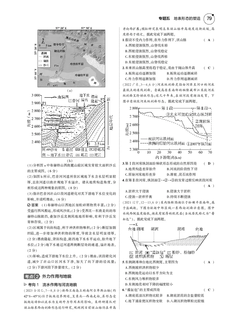 《1_7.2025版5·3B版新高考版教师用书PDF_2025版教学资源包_（总复习系列）2025版《5年高考3年模拟》新高考版B版（⭐全科）_2025版.新高考新教材版.选考总复习.地理.5·3B版_1_教师用书PDF_829》第7页预览