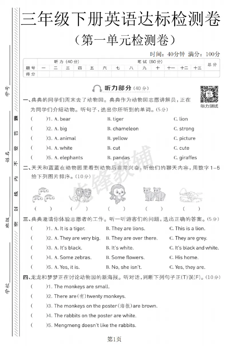 《三年级（下）英语第一单元测试卷《外研版》_3年级下册同步教辅_3下-英语_英语外研版资料》第1页预览