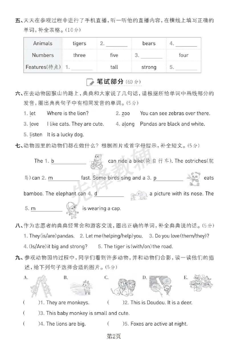 《三年级（下）英语第一单元测试卷《外研版》_3年级下册同步教辅_3下-英语_英语外研版资料》第2页预览