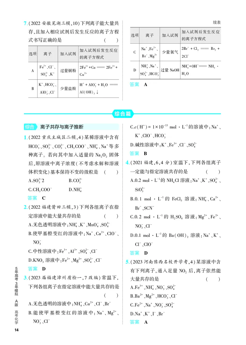 《2_5.PDF教参电子书——分层集训册_2024版教学资源包_2024版.新高考版化学.5·3A版_3_专题三离子反应_6_专题电子书》第3页预览
