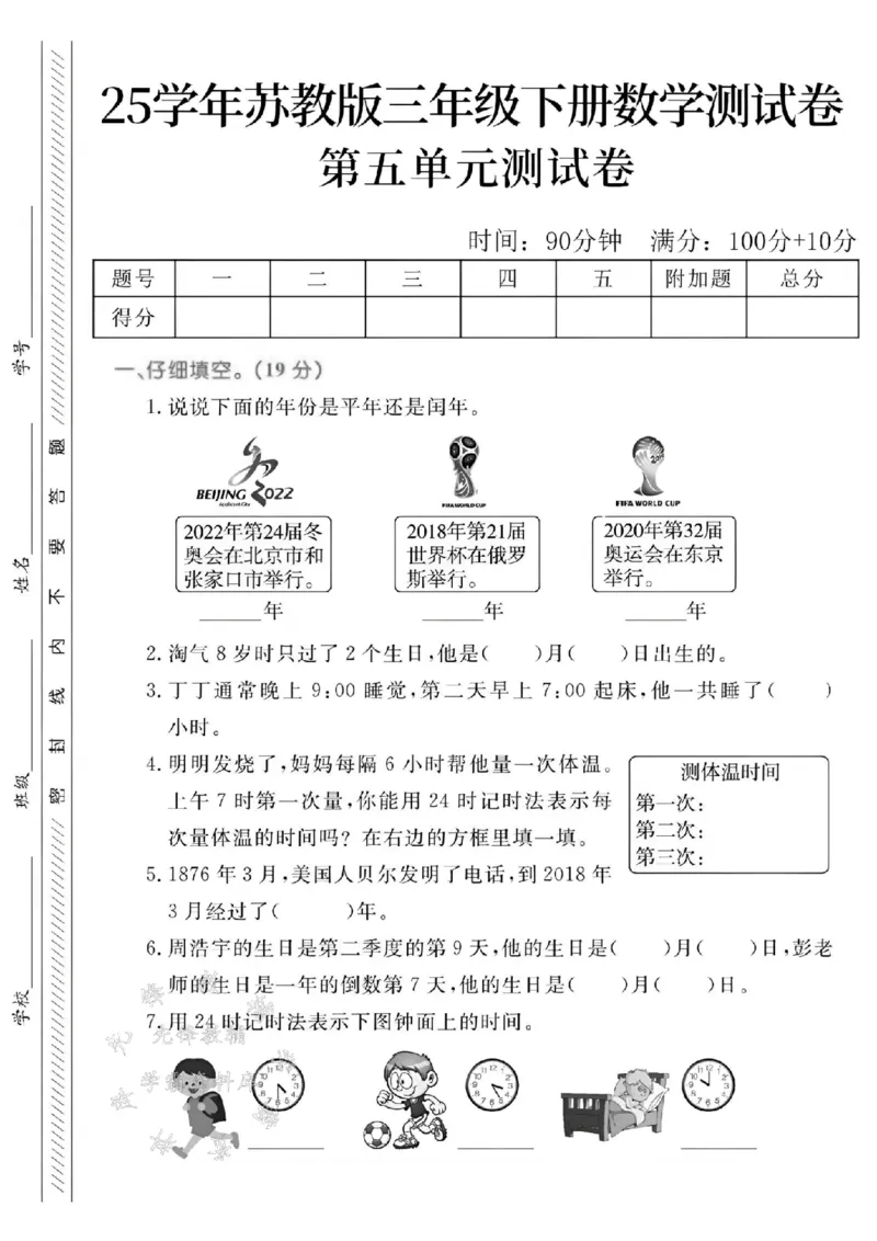 《三年级（下）数学第五单元测试卷3《苏教版》_3年级下册同步教辅_3下-数学_三下数学单元+期中+期末测试卷_三下数学苏教版试卷_三下数学《苏教版》单元测试卷》第1页预览