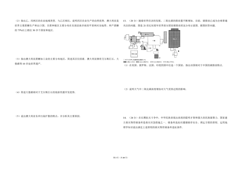 《2010年北京市高考地理试卷（含解析版）_地理_2027年高考地理专项复习_2008年-2026年地理高考真题-G427_2008-2020年高考_地方卷_北京高考地理08-21_A3word版_PDF版（赠送）》第3页预览