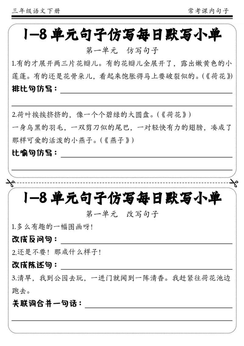 《三年级（下）语文课文句子训练每日小单(含答案)_3年级下册同步教辅_3下-语文_三下语文词语+句子》第1页预览