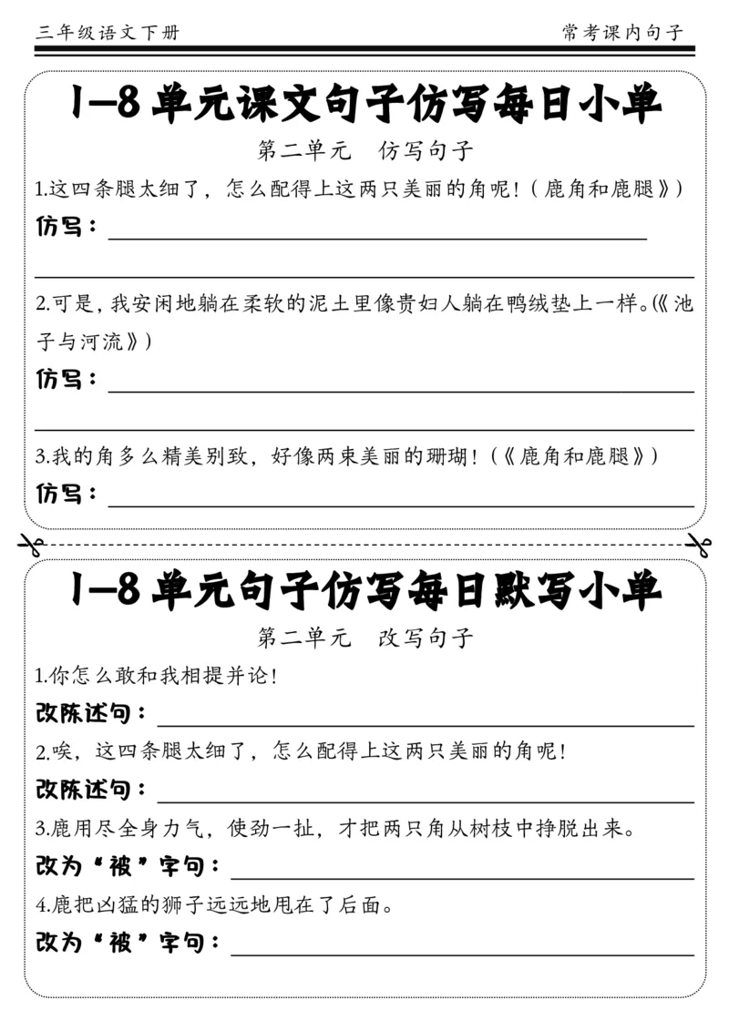 《三年级（下）语文课文句子训练每日小单(含答案)_3年级下册同步教辅_3下-语文_三下语文词语+句子》第2页预览