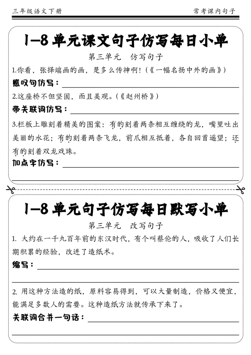 《三年级（下）语文课文句子训练每日小单(含答案)_3年级下册同步教辅_3下-语文_三下语文词语+句子》第3页预览
