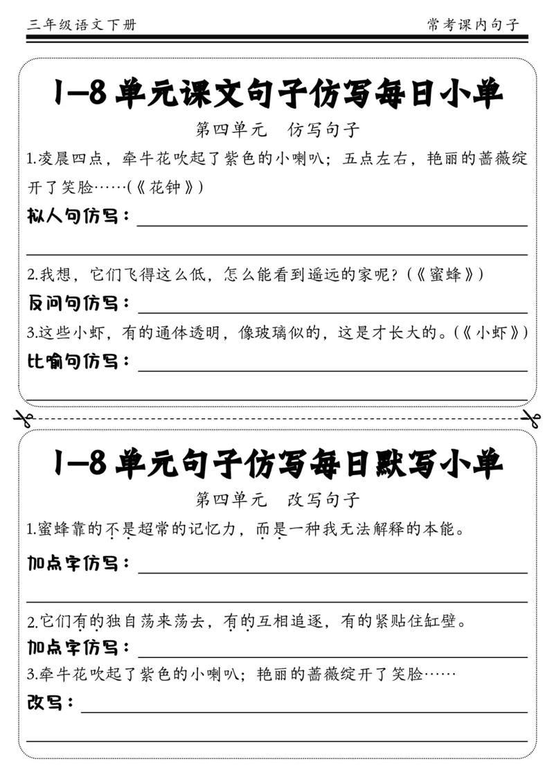 《三年级（下）语文课文句子训练每日小单(含答案)_3年级下册同步教辅_3下-语文_三下语文词语+句子》第4页预览