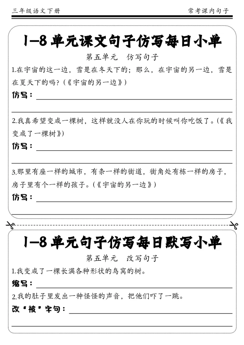 《三年级（下）语文课文句子训练每日小单(含答案)_3年级下册同步教辅_3下-语文_三下语文词语+句子》第5页预览