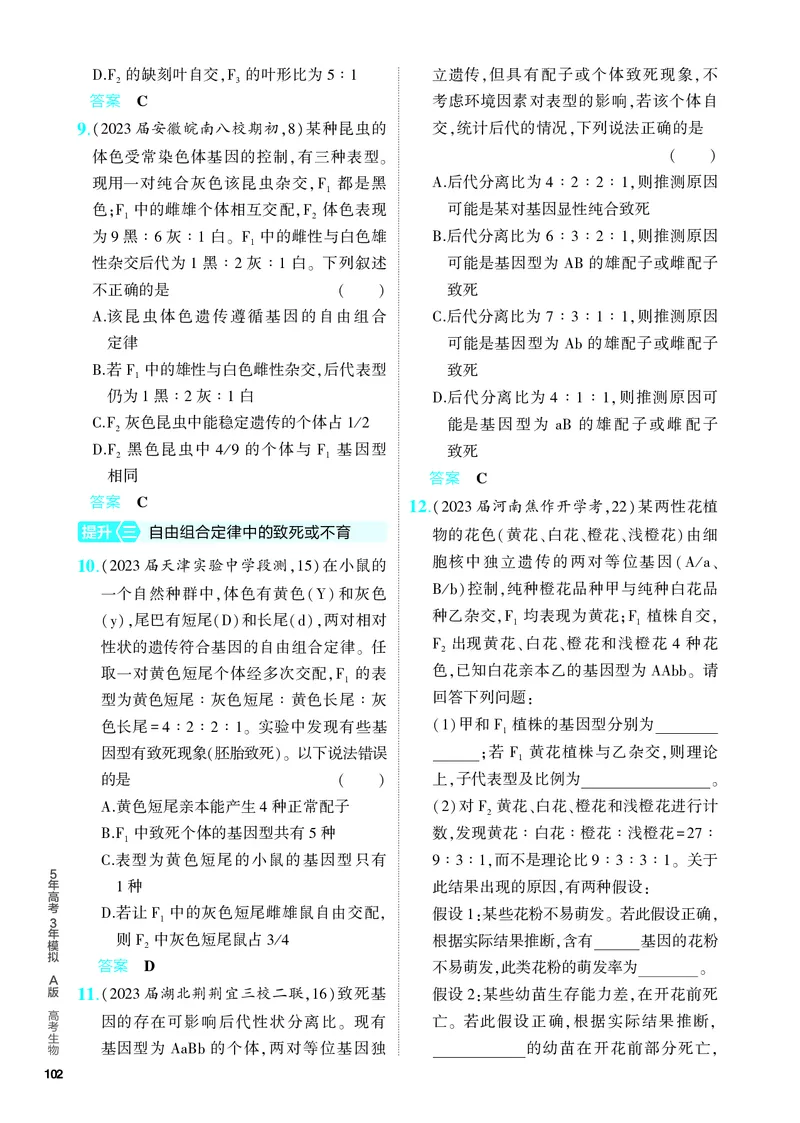 《2_12-专题十二　基因的自由组合定律（教参电子书—分层集训）_2024版教学资源包_2024版.新高考版生物.5·3A版_12_专题十二基因的自由组合定律_4_PDF教参电子书》第4页预览