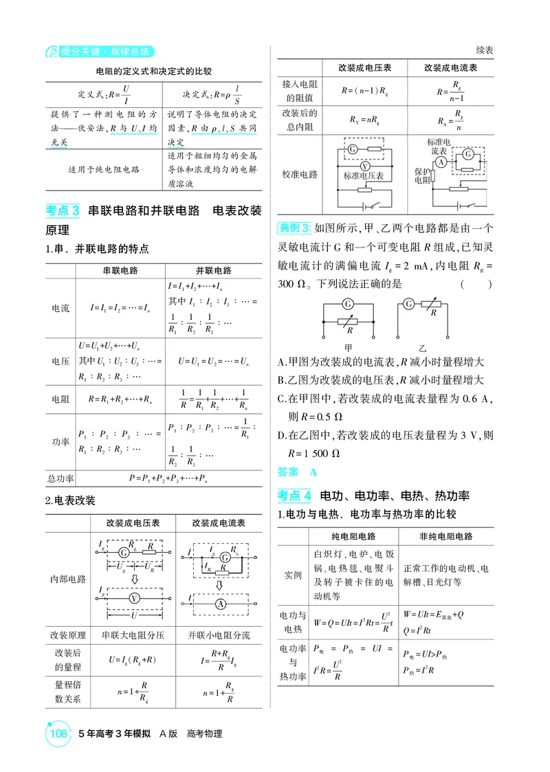 《1_26版53A浙江物理精讲册教师专题十（无解析）_2026版教学资源包_202653高考总复习A版_浙江版_2026版.浙江版.选考总复习.物理.5·3A版_二、教师用书PDF_第10章电路及其应用_2_精讲册PDF》第2页预览