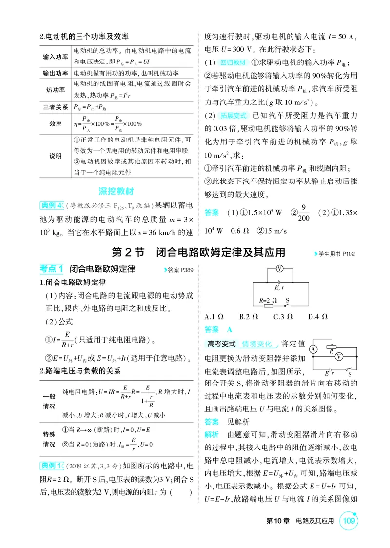 《1_26版53A浙江物理精讲册教师专题十（无解析）_2026版教学资源包_202653高考总复习A版_浙江版_2026版.浙江版.选考总复习.物理.5·3A版_二、教师用书PDF_第10章电路及其应用_2_精讲册PDF》第3页预览