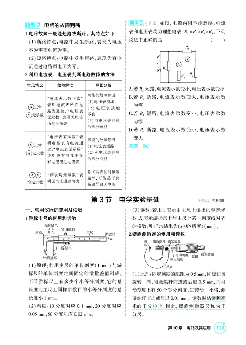 《1_26版53A浙江物理精讲册教师专题十（无解析）_2026版教学资源包_202653高考总复习A版_浙江版_2026版.浙江版.选考总复习.物理.5·3A版_二、教师用书PDF_第10章电路及其应用_2_精讲册PDF》第7页预览