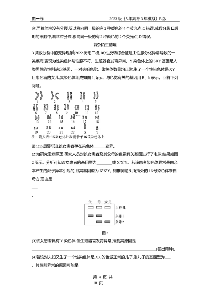 《1_专题9　遗传的细胞基础（专题资料包）_2023版教学资源包_2023版新高考新教材版选考总复习生物5·3B版_9_专题九遗传的细胞基础_1_专题资料包》第4页预览