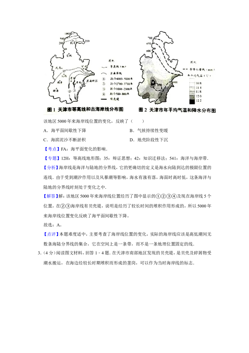 《2016年天津市高考地理试卷解析版(1)_地理_2027年高考地理专项复习_2008年-2026年地理高考真题-G427_2008-2020年高考_地方卷_天津高考地理08-21_A4word版》第2页预览