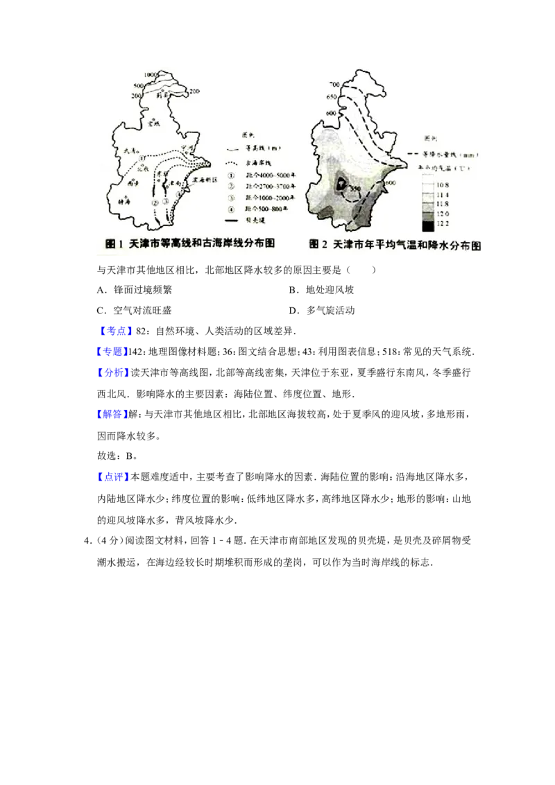 《2016年天津市高考地理试卷解析版(1)_地理_2027年高考地理专项复习_2008年-2026年地理高考真题-G427_2008-2020年高考_地方卷_天津高考地理08-21_A4word版》第3页预览