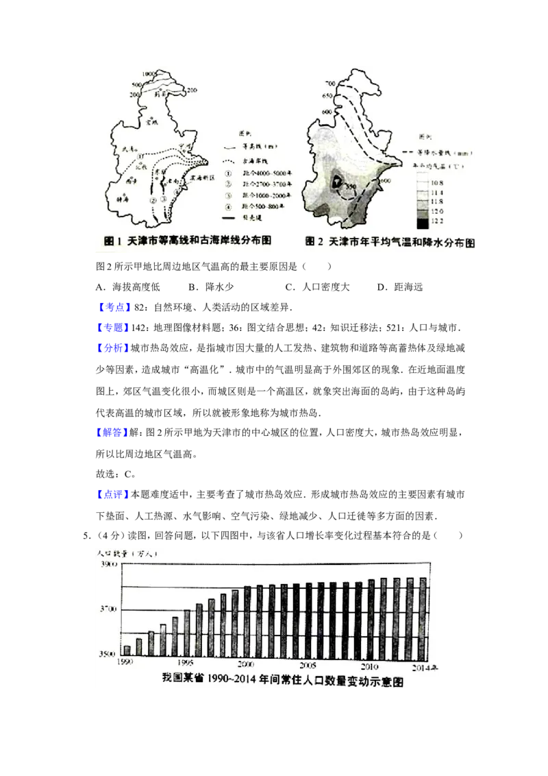 《2016年天津市高考地理试卷解析版(1)_地理_2027年高考地理专项复习_2008年-2026年地理高考真题-G427_2008-2020年高考_地方卷_天津高考地理08-21_A4word版》第4页预览