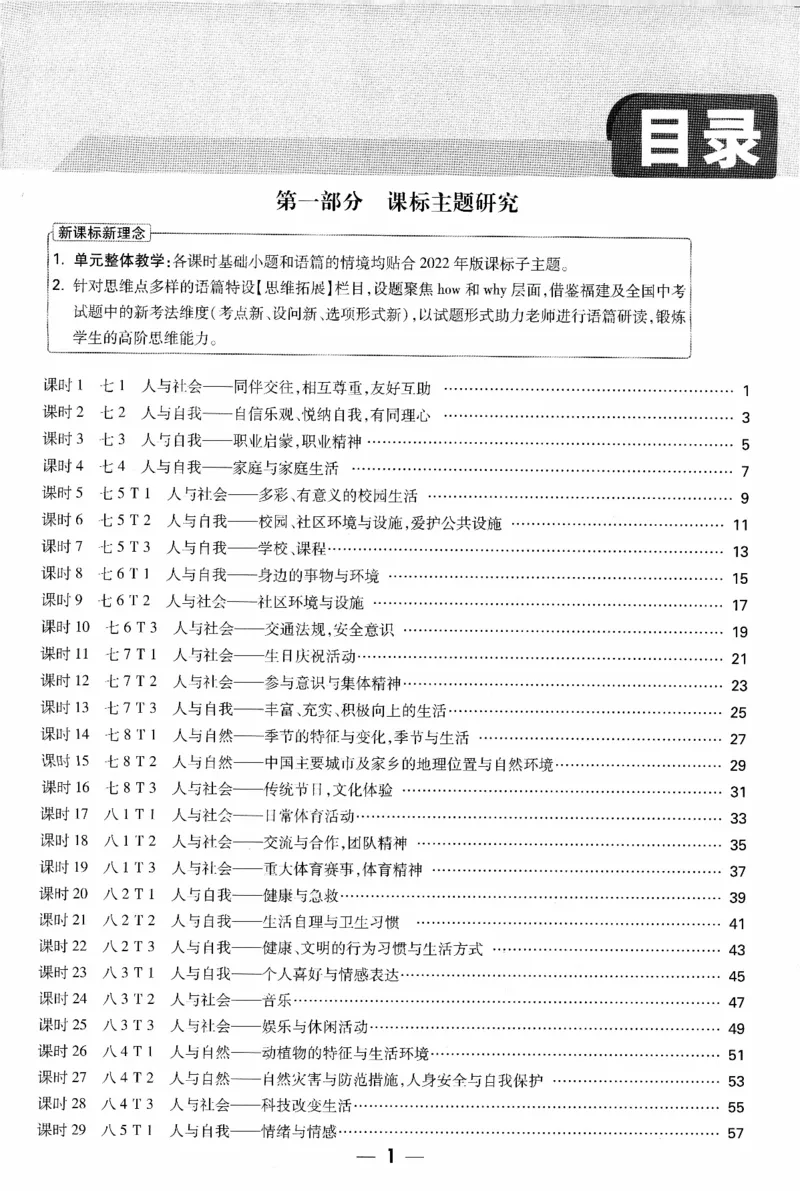 《英语分层作业本_2026版《万维中考试题研究》多省合集_2026版《万唯中考-试题研究》福建语数英物化_2026万唯试题研究英语》第2页预览