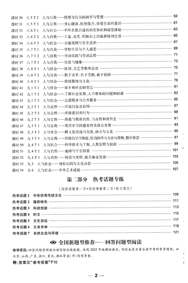 《英语分层作业本_2026版《万维中考试题研究》多省合集_2026版《万唯中考-试题研究》福建语数英物化_2026万唯试题研究英语》第3页预览