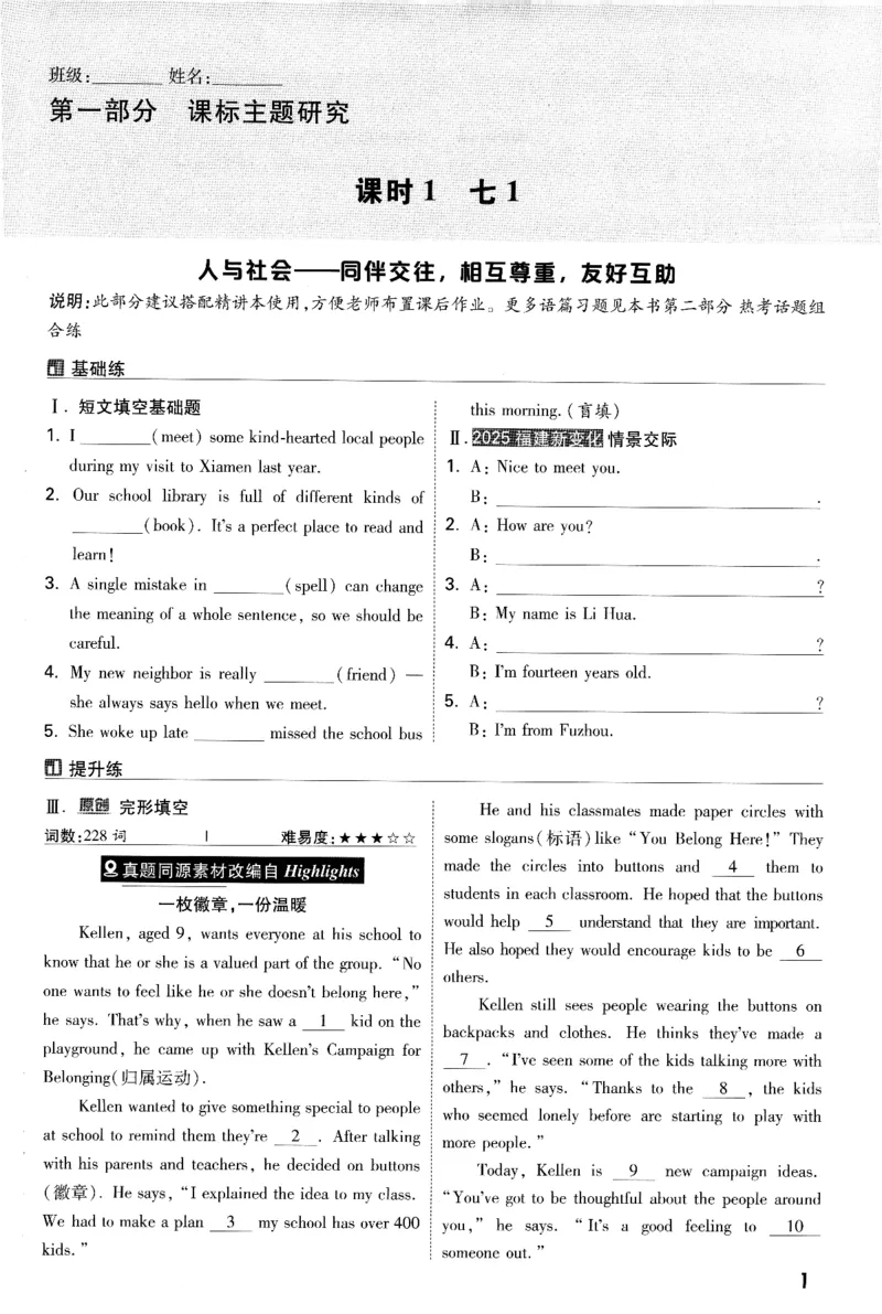 《英语分层作业本_2026版《万维中考试题研究》多省合集_2026版《万唯中考-试题研究》福建语数英物化_2026万唯试题研究英语》第4页预览