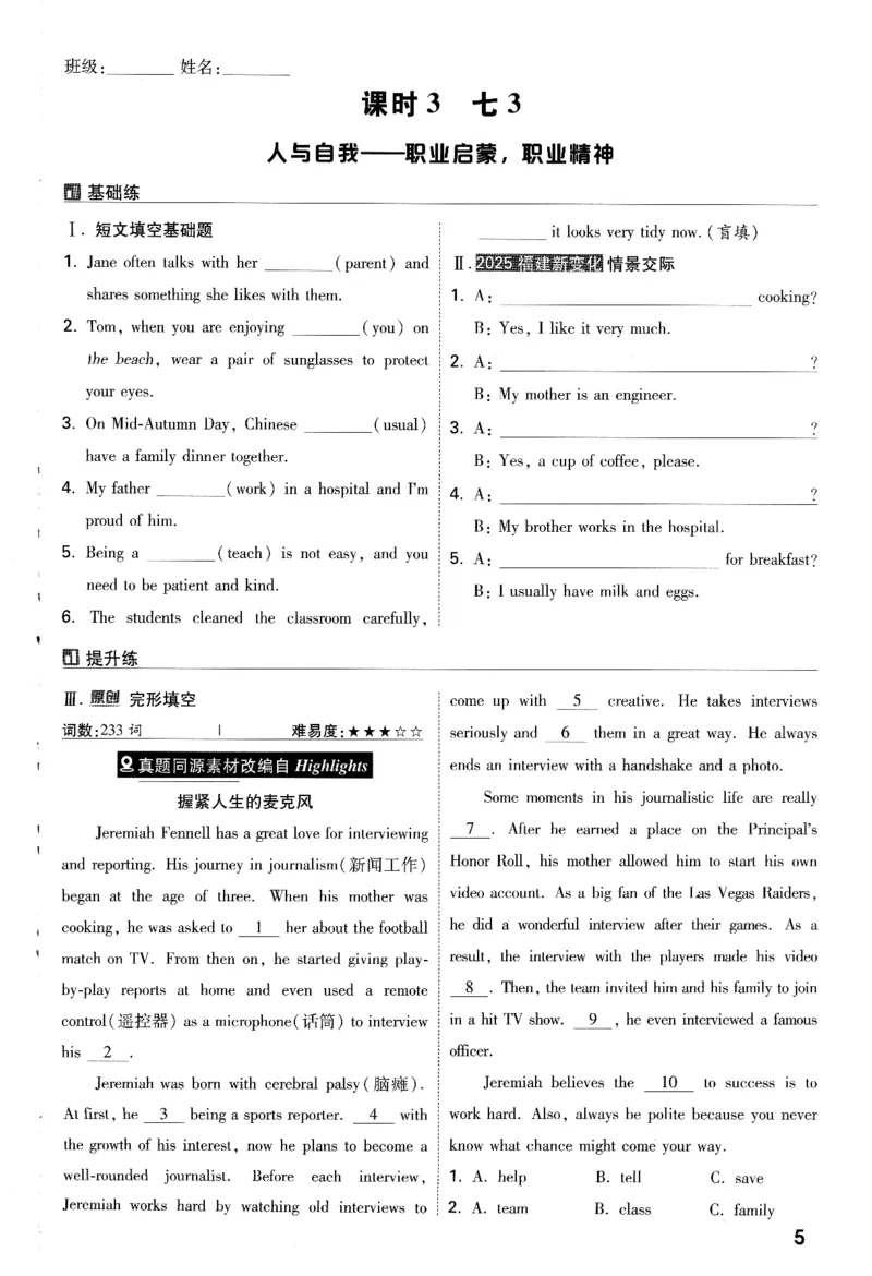 《英语分层作业本_2026版《万维中考试题研究》多省合集_2026版《万唯中考-试题研究》福建语数英物化_2026万唯试题研究英语》第8页预览
