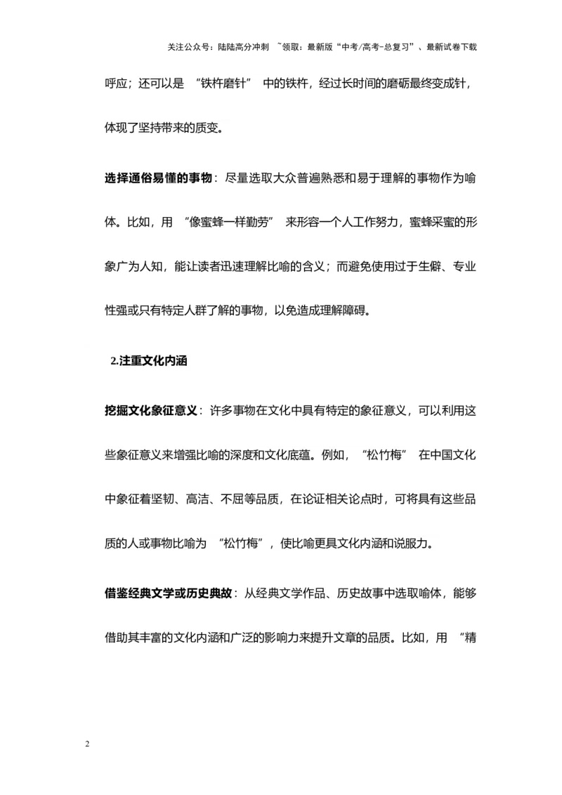 《议论文形象化阐释段写作指导：30组常考主题阐释段示例，晨读可背诵-（全国通用）_专项复习_2025年_2025年高考语文作文100天提分备考技法讲解与素材运用（全国通用）》第2页预览