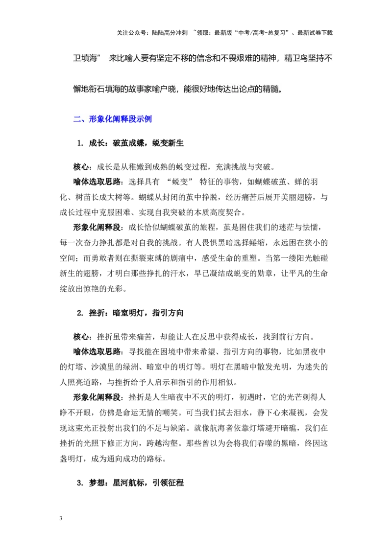 《议论文形象化阐释段写作指导：30组常考主题阐释段示例，晨读可背诵-（全国通用）_专项复习_2025年_2025年高考语文作文100天提分备考技法讲解与素材运用（全国通用）》第3页预览