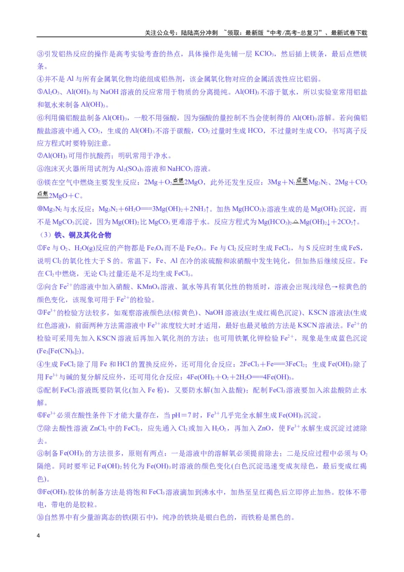 《题型04无机物的性质与转化-（新高考通用）（原卷版）_05-化学-高考总复习_二轮复习_2025年_2025年高考化学二轮热点题型归纳与变式演练（新高考通用）》第4页预览