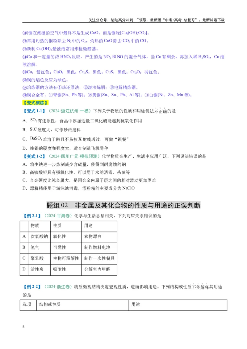 《题型04无机物的性质与转化-（新高考通用）（原卷版）_05-化学-高考总复习_二轮复习_2025年_2025年高考化学二轮热点题型归纳与变式演练（新高考通用）》第5页预览