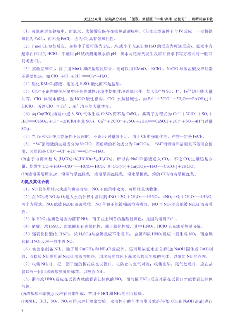 《题型04无机物的性质与转化-（新高考通用）（原卷版）_05-化学-高考总复习_二轮复习_2025年_2025年高考化学二轮热点题型归纳与变式演练（新高考通用）》第7页预览