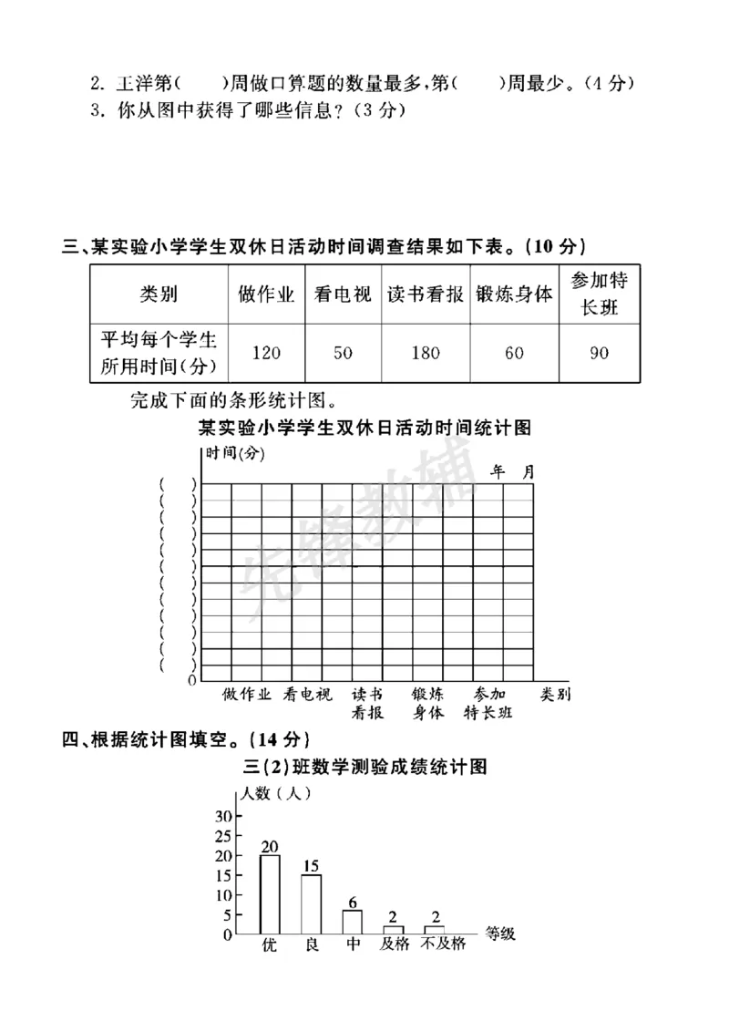 《三年级（下）数学第十一单元测试卷《青岛54版》_3年级下册同步教辅_3下-数学_三下数学单元+期中+期末测试卷_三下数学青岛54版试卷_三下数学《青岛54版》单元测试卷》第2页预览
