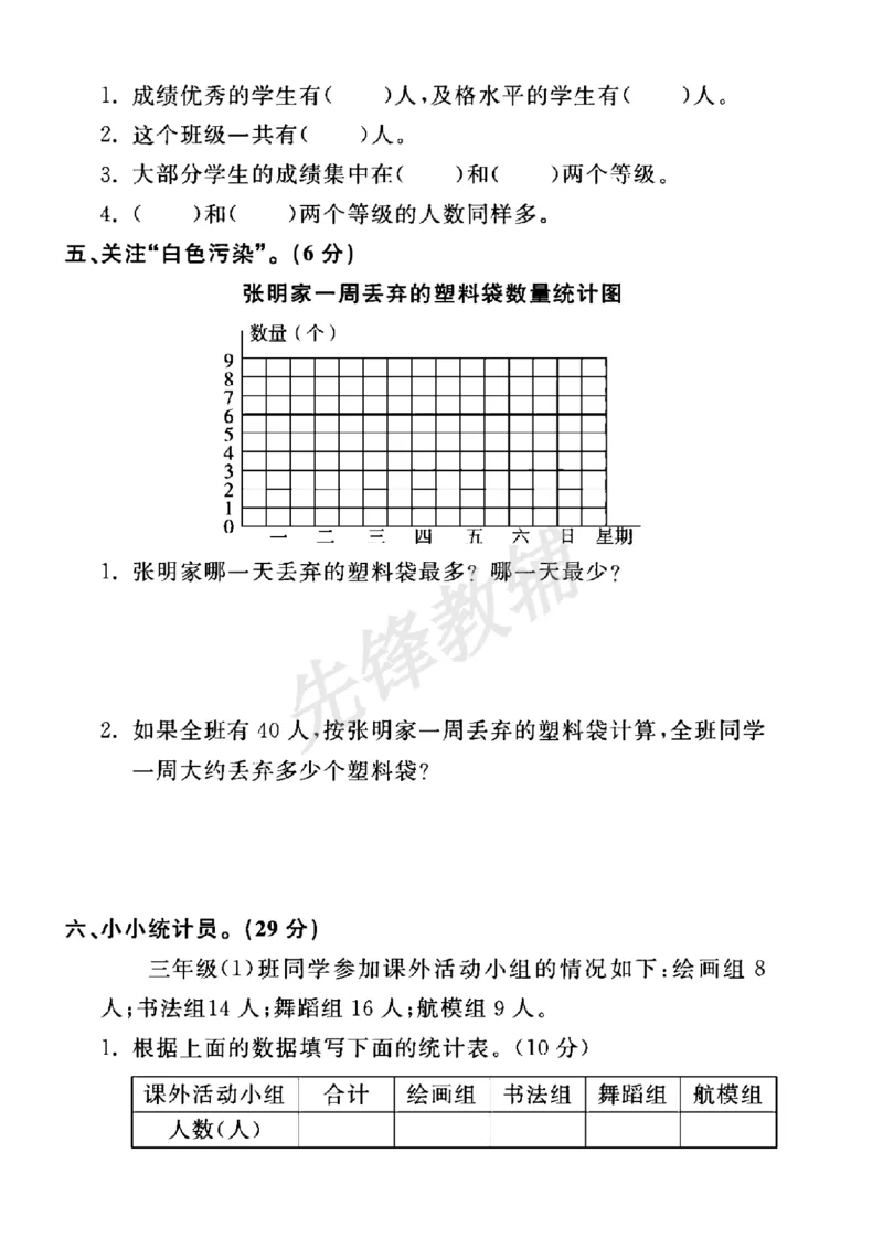 《三年级（下）数学第十一单元测试卷《青岛54版》_3年级下册同步教辅_3下-数学_三下数学单元+期中+期末测试卷_三下数学青岛54版试卷_三下数学《青岛54版》单元测试卷》第3页预览
