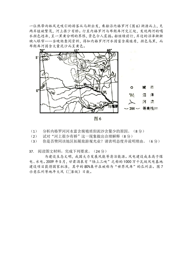 《2016年全国高考四川文综地理试题及答案(1)_地理_2027年高考地理专项复习_2008年-2026年地理高考真题-G427_2008-2020年高考_地方卷_四川高考地理08-20》第3页预览