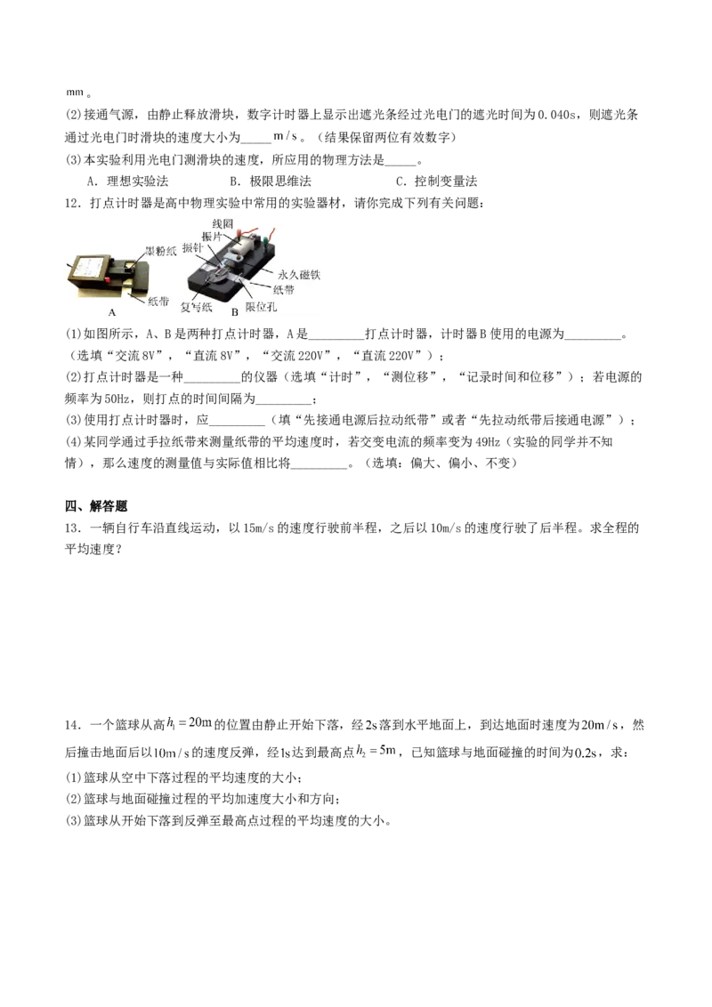 《1.1运动的描述同步练习_高考一二三轮复习_物理_2027年高考物理一轮更新中_42027届高考物理一轮复习专项练（巩固练+专项攻克）》第4页预览